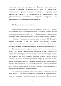 Особенности словесно-логической памяти у детей старшего дошкольного возраста с задержкой психического развития (ЗПР) Образец 96444