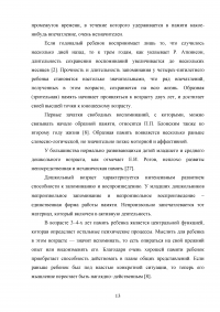 Особенности словесно-логической памяти у детей старшего дошкольного возраста с задержкой психического развития (ЗПР) Образец 96445