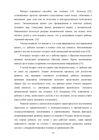 Особенности словесно-логической памяти у детей старшего дошкольного возраста с задержкой психического развития (ЗПР) Образец 96446