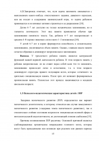 Особенности словесно-логической памяти у детей старшего дошкольного возраста с задержкой психического развития (ЗПР) Образец 96447