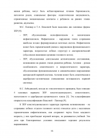 Особенности словесно-логической памяти у детей старшего дошкольного возраста с задержкой психического развития (ЗПР) Образец 96448