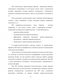 Особенности словесно-логической памяти у детей старшего дошкольного возраста с задержкой психического развития (ЗПР) Образец 96449