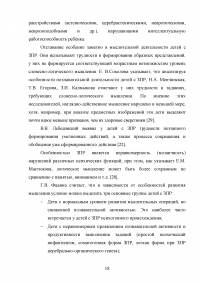 Особенности словесно-логической памяти у детей старшего дошкольного возраста с задержкой психического развития (ЗПР) Образец 96450