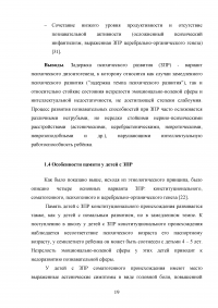 Особенности словесно-логической памяти у детей старшего дошкольного возраста с задержкой психического развития (ЗПР) Образец 96451