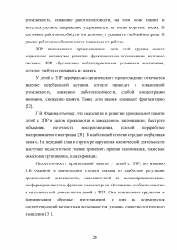 Особенности словесно-логической памяти у детей старшего дошкольного возраста с задержкой психического развития (ЗПР) Образец 96452