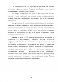 Особенности словесно-логической памяти у детей старшего дошкольного возраста с задержкой психического развития (ЗПР) Образец 96453