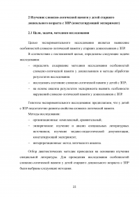 Особенности словесно-логической памяти у детей старшего дошкольного возраста с задержкой психического развития (ЗПР) Образец 96454