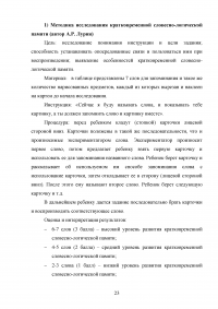 Особенности словесно-логической памяти у детей старшего дошкольного возраста с задержкой психического развития (ЗПР) Образец 96455