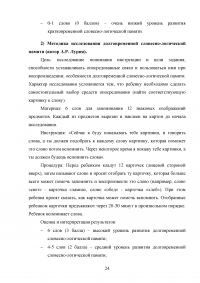 Особенности словесно-логической памяти у детей старшего дошкольного возраста с задержкой психического развития (ЗПР) Образец 96456