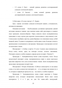 Особенности словесно-логической памяти у детей старшего дошкольного возраста с задержкой психического развития (ЗПР) Образец 96457