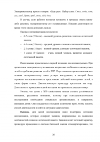 Особенности словесно-логической памяти у детей старшего дошкольного возраста с задержкой психического развития (ЗПР) Образец 96458