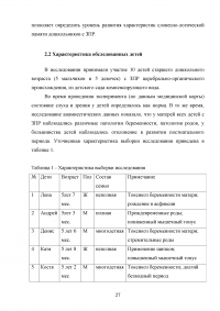 Особенности словесно-логической памяти у детей старшего дошкольного возраста с задержкой психического развития (ЗПР) Образец 96459