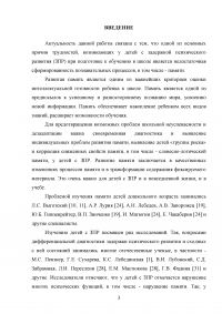 Особенности словесно-логической памяти у детей старшего дошкольного возраста с задержкой психического развития (ЗПР) Образец 96435