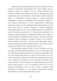 Особенности словесно-логической памяти у детей старшего дошкольного возраста с задержкой психического развития (ЗПР) Образец 96462