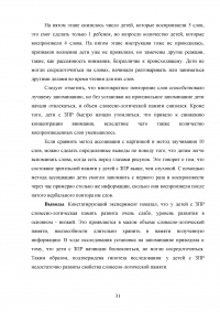 Особенности словесно-логической памяти у детей старшего дошкольного возраста с задержкой психического развития (ЗПР) Образец 96463