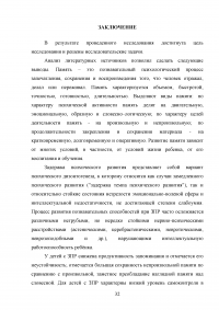 Особенности словесно-логической памяти у детей старшего дошкольного возраста с задержкой психического развития (ЗПР) Образец 96464