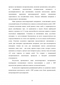 Особенности словесно-логической памяти у детей старшего дошкольного возраста с задержкой психического развития (ЗПР) Образец 96465