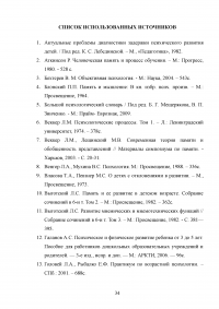 Особенности словесно-логической памяти у детей старшего дошкольного возраста с задержкой психического развития (ЗПР) Образец 96466