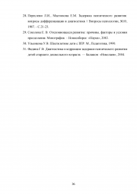 Особенности словесно-логической памяти у детей старшего дошкольного возраста с задержкой психического развития (ЗПР) Образец 96468