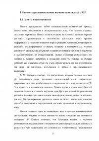 Особенности словесно-логической памяти у детей старшего дошкольного возраста с задержкой психического развития (ЗПР) Образец 96437