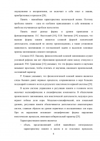 Особенности словесно-логической памяти у детей старшего дошкольного возраста с задержкой психического развития (ЗПР) Образец 96438