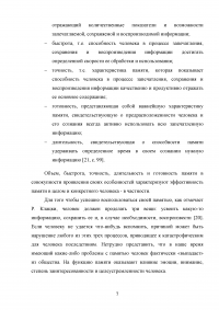 Особенности словесно-логической памяти у детей старшего дошкольного возраста с задержкой психического развития (ЗПР) Образец 96439