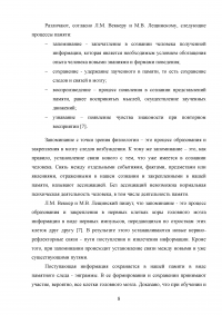 Особенности словесно-логической памяти у детей старшего дошкольного возраста с задержкой психического развития (ЗПР) Образец 96440