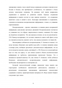 Особенности словесно-логической памяти у детей старшего дошкольного возраста с задержкой психического развития (ЗПР) Образец 96441