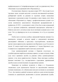 Налоговая система Норвегии в сравнении с налоговой системой Российской Федерации Образец 96383