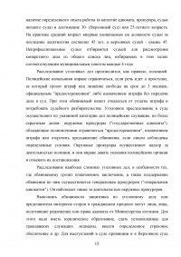 Налоговая система Норвегии в сравнении с налоговой системой Российской Федерации Образец 96384