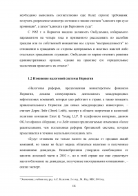 Налоговая система Норвегии в сравнении с налоговой системой Российской Федерации Образец 96385