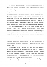 Налоговая система Норвегии в сравнении с налоговой системой Российской Федерации Образец 96386