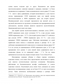 Налоговая система Норвегии в сравнении с налоговой системой Российской Федерации Образец 96390