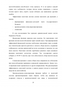 Налоговая система Норвегии в сравнении с налоговой системой Российской Федерации Образец 96394