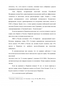 Налоговая система Норвегии в сравнении с налоговой системой Российской Федерации Образец 96397