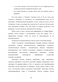 Налоговая система Норвегии в сравнении с налоговой системой Российской Федерации Образец 96398