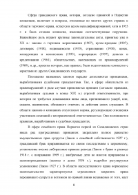 Налоговая система Норвегии в сравнении с налоговой системой Российской Федерации Образец 96377