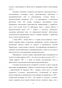 Налоговая система Норвегии в сравнении с налоговой системой Российской Федерации Образец 96378