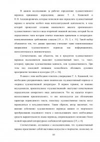 Особенности художественного перевода в романе Фрэнсиса Скотта Фицджеральда «Ночь нежна» Образец 95153