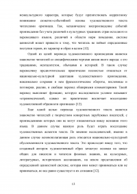 Особенности художественного перевода в романе Фрэнсиса Скотта Фицджеральда «Ночь нежна» Образец 95156