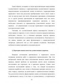 Особенности художественного перевода в романе Фрэнсиса Скотта Фицджеральда «Ночь нежна» Образец 95157