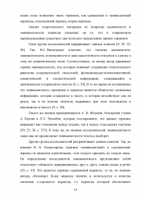 Особенности художественного перевода в романе Фрэнсиса Скотта Фицджеральда «Ночь нежна» Образец 95158