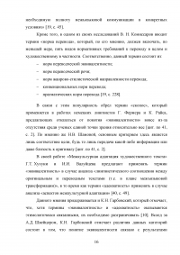 Особенности художественного перевода в романе Фрэнсиса Скотта Фицджеральда «Ночь нежна» Образец 95159