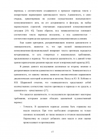 Особенности художественного перевода в романе Фрэнсиса Скотта Фицджеральда «Ночь нежна» Образец 95160