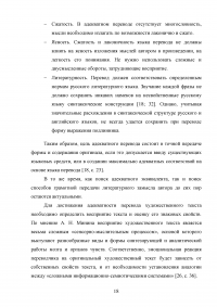 Особенности художественного перевода в романе Фрэнсиса Скотта Фицджеральда «Ночь нежна» Образец 95161