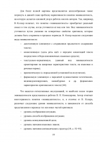 Особенности художественного перевода в романе Фрэнсиса Скотта Фицджеральда «Ночь нежна» Образец 95162