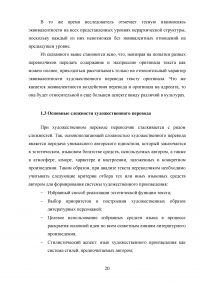 Особенности художественного перевода в романе Фрэнсиса Скотта Фицджеральда «Ночь нежна» Образец 95163