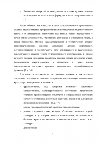 Особенности художественного перевода в романе Фрэнсиса Скотта Фицджеральда «Ночь нежна» Образец 95164