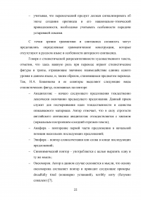 Особенности художественного перевода в романе Фрэнсиса Скотта Фицджеральда «Ночь нежна» Образец 95165