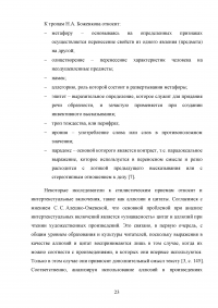 Особенности художественного перевода в романе Фрэнсиса Скотта Фицджеральда «Ночь нежна» Образец 95166